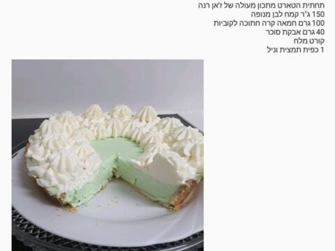 טארט מוס קיי ליים עם יוזו יפני