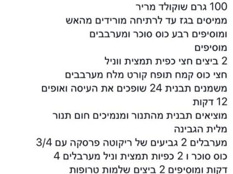 עוגת שוקולד ריקוטה