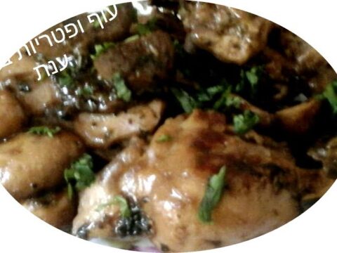 עוף עם פטריות בדבש