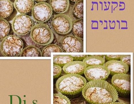 פקעות בוטנים