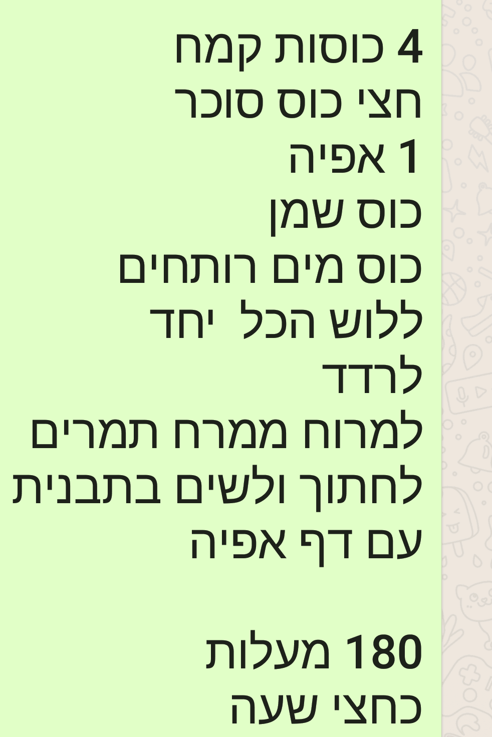 מתכון