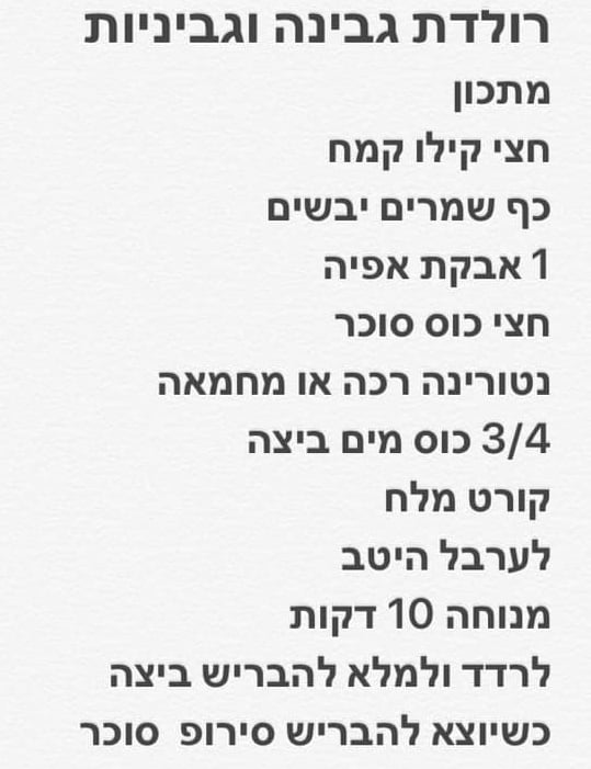 מתכון