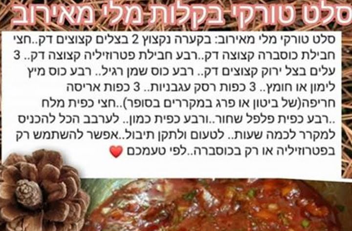 מתכון