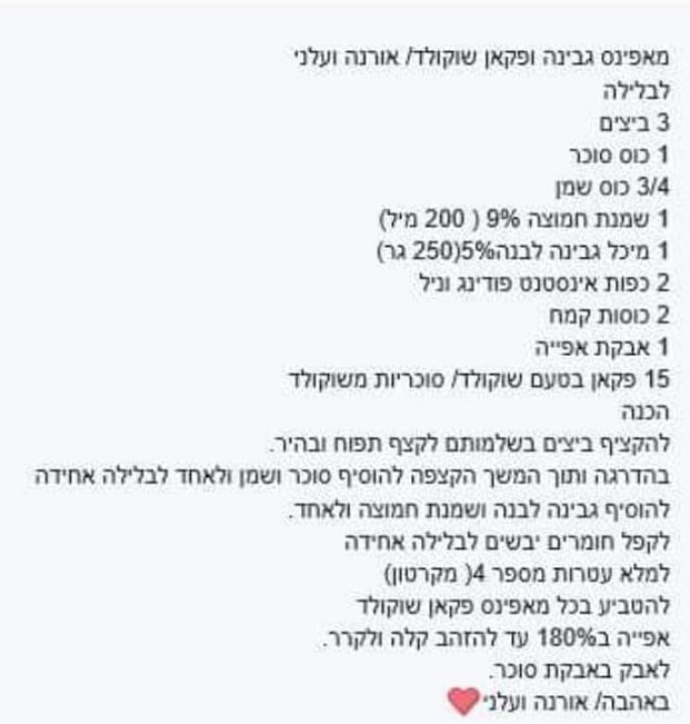 מתכון