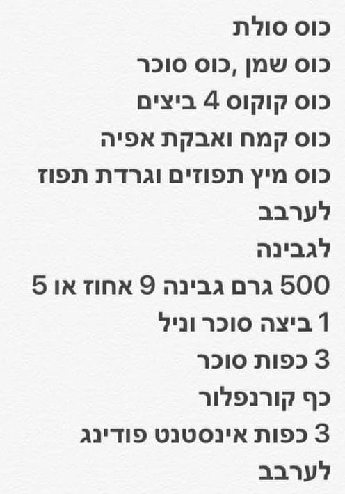 מתכון