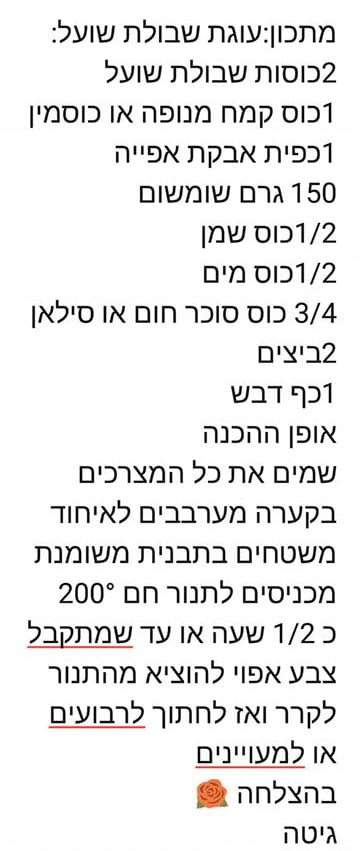 מתכון