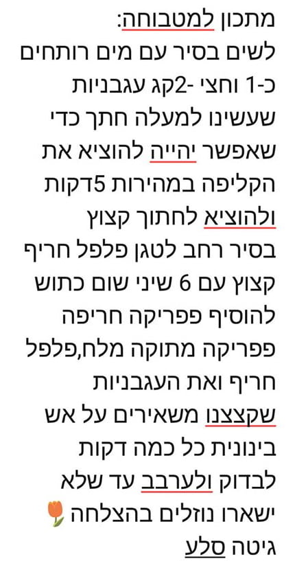 מתכון