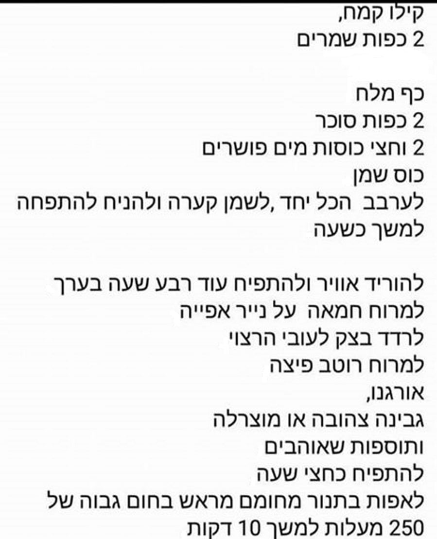 מתכון