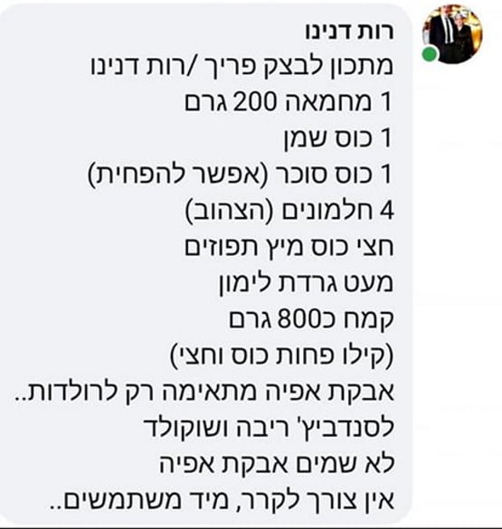 מתכון