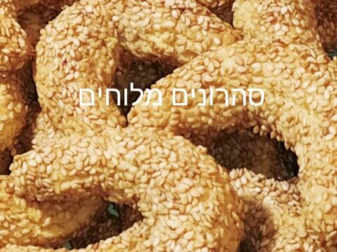 סהרונים מלוחים_מתכון של המטבח של תכלת
