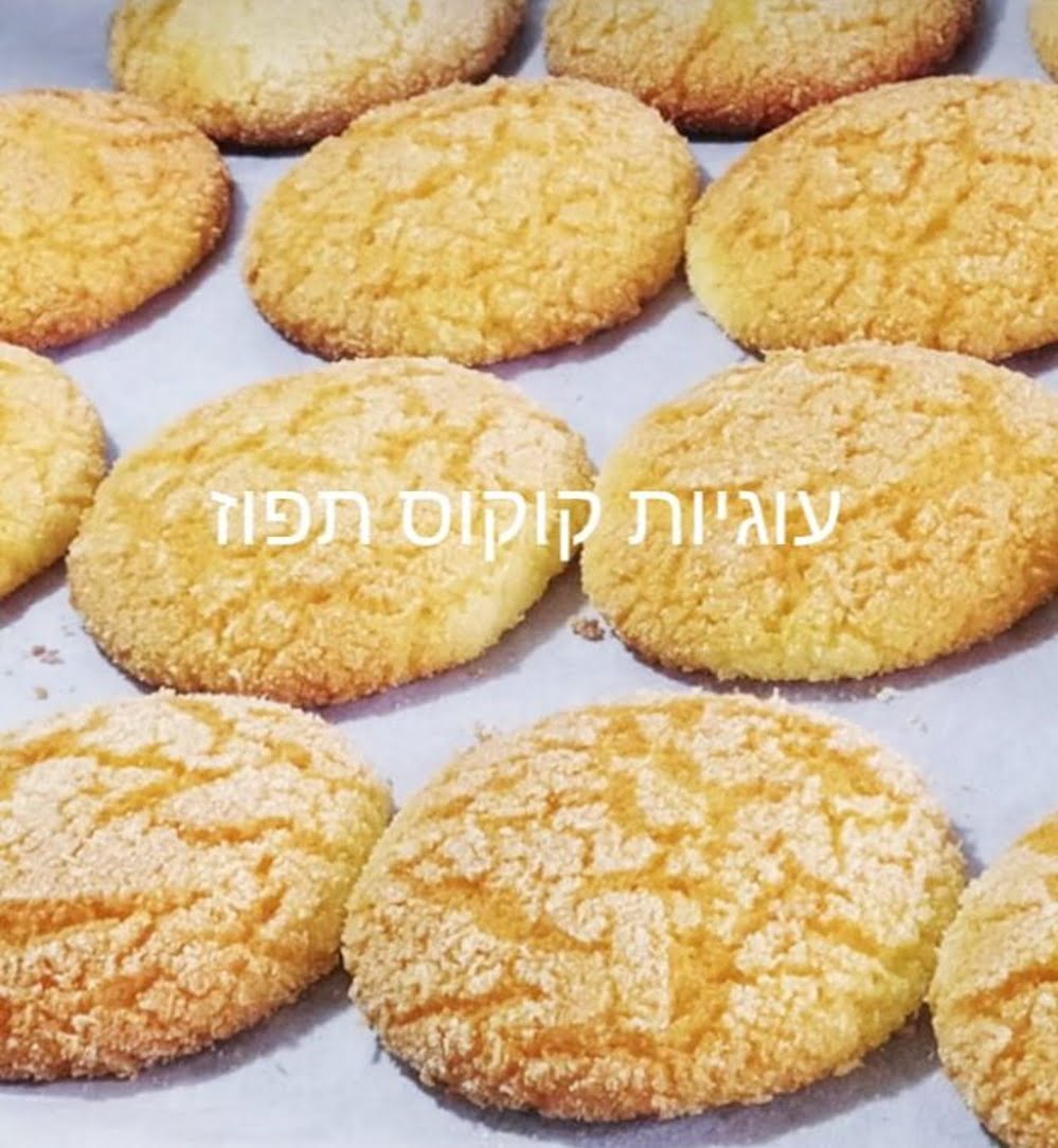 עוגיות קוקוס_מתכון של המטבח של תכלת