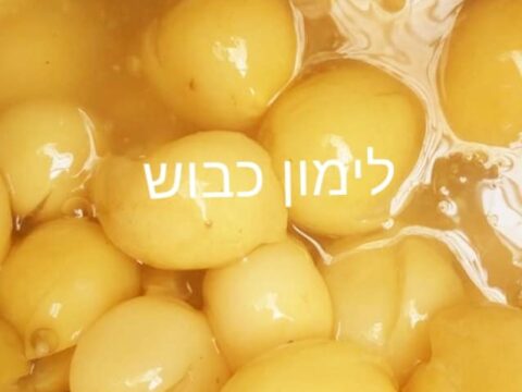 לימון כבוש_מתכון של המטבח של תכלת