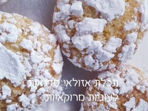 עוגיה איטלקית קטנה מטורפת_מתכון של המטבח של תכלת