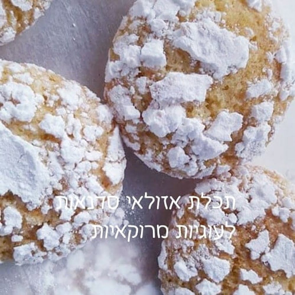 עוגיה איטלקית קטנה מטורפת_מתכון של המטבח של תכלת