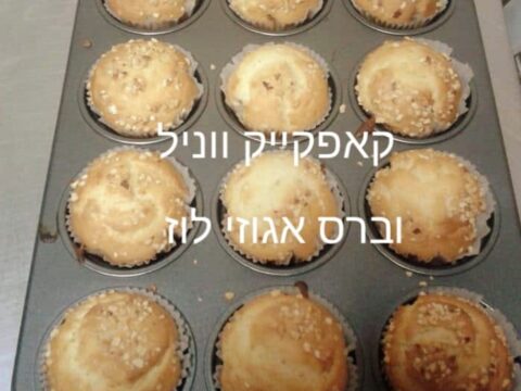 קאפקייקס ווניל וברס אגוזי לוז_מתכון של המטבח של תכלת