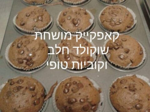קאפקייקס מושחת בכמה רגעים_מתכון של המטבח של תכלת