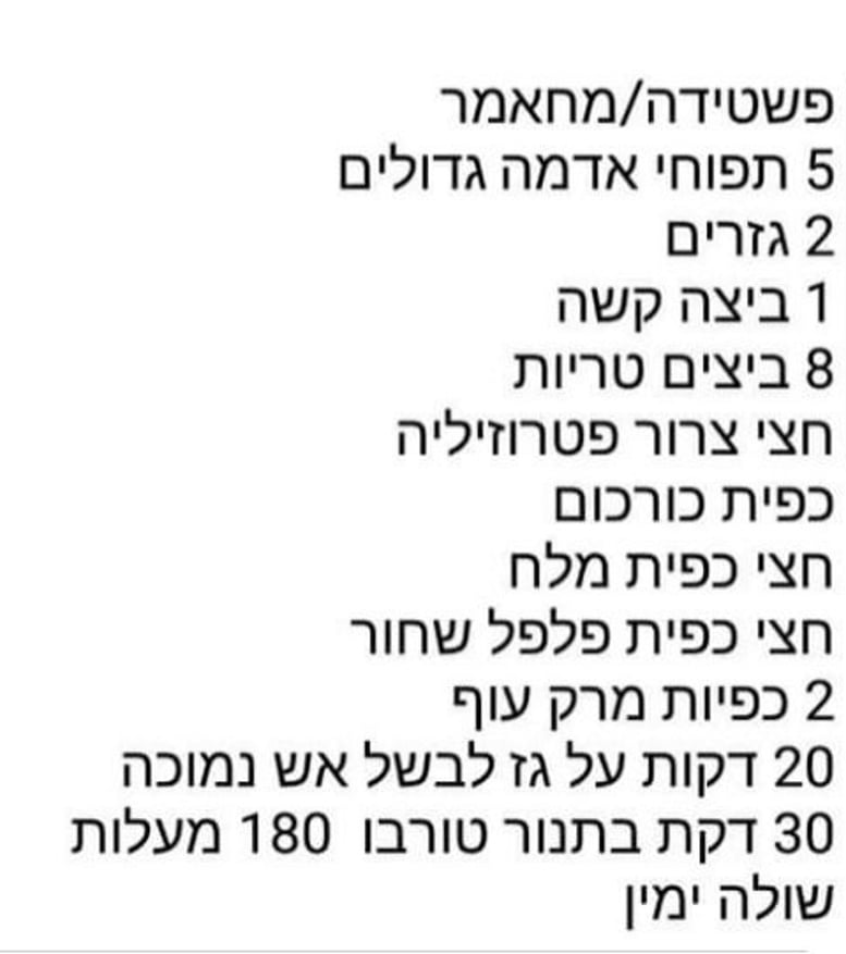 מתכון