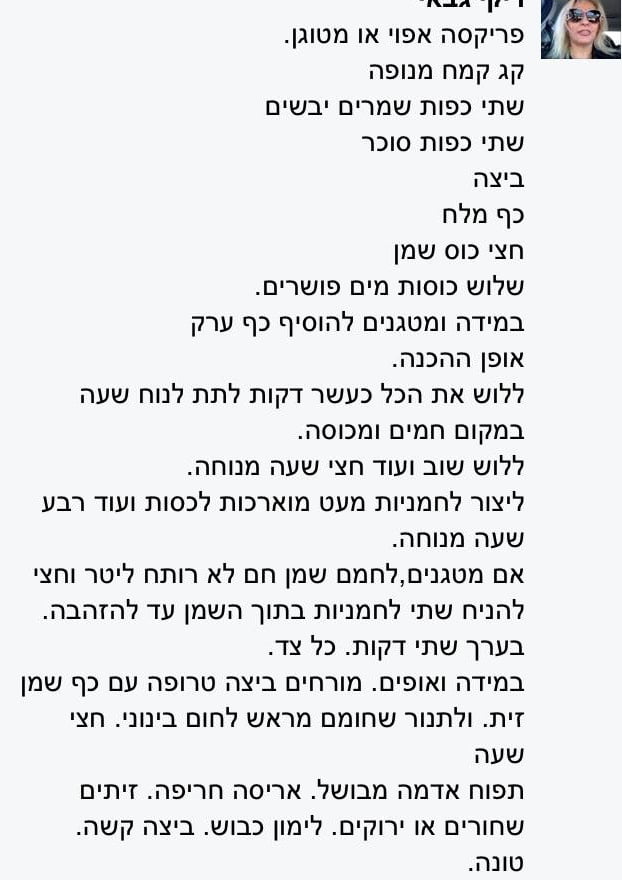 מתכון