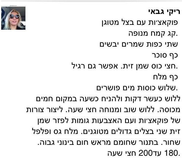 מתכון