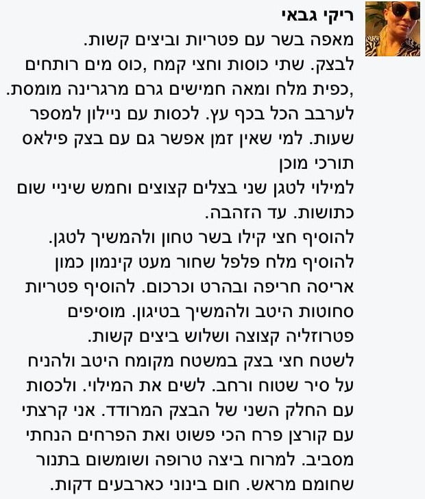 מתכון