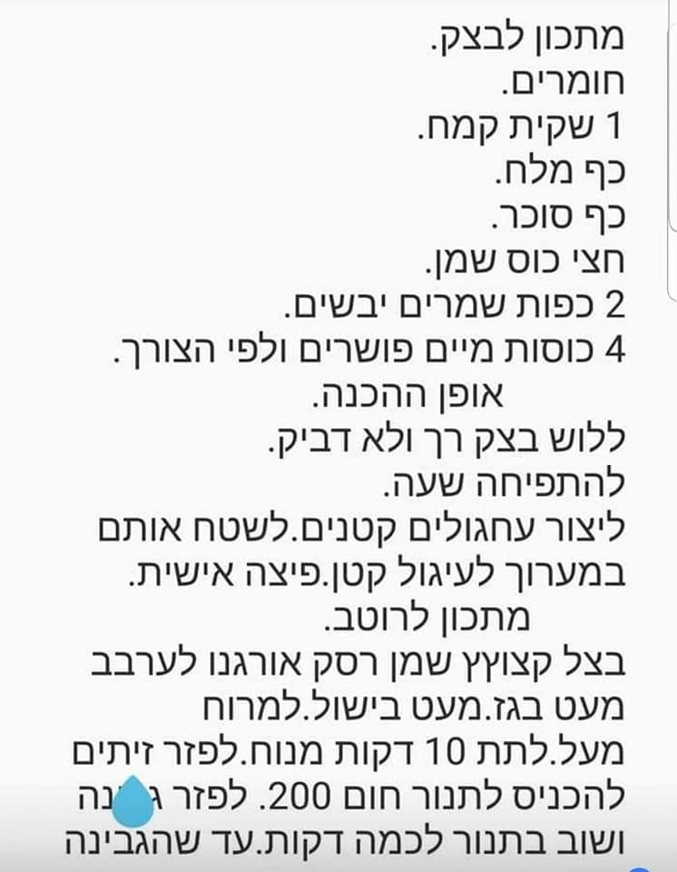 מתכון