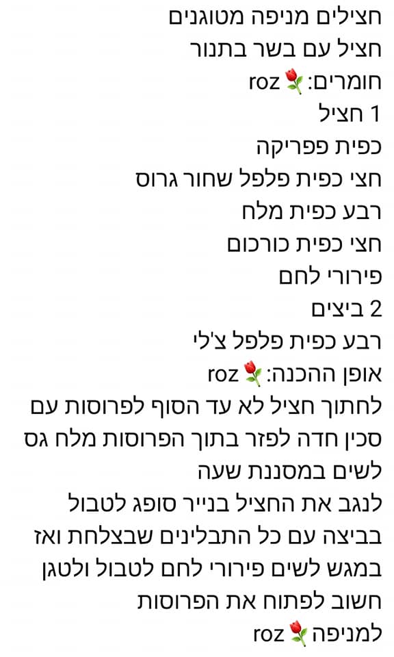 מתכון