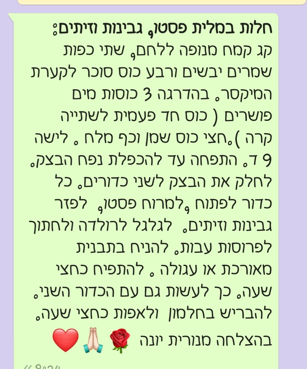 מתכון