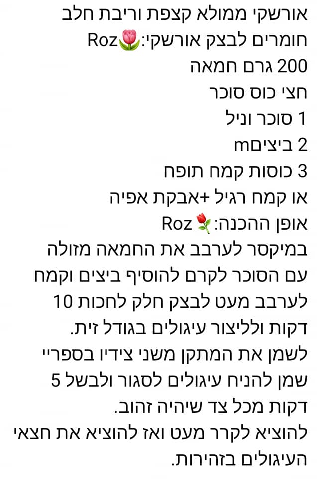 מתכון