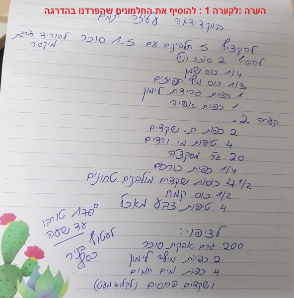 מתכון