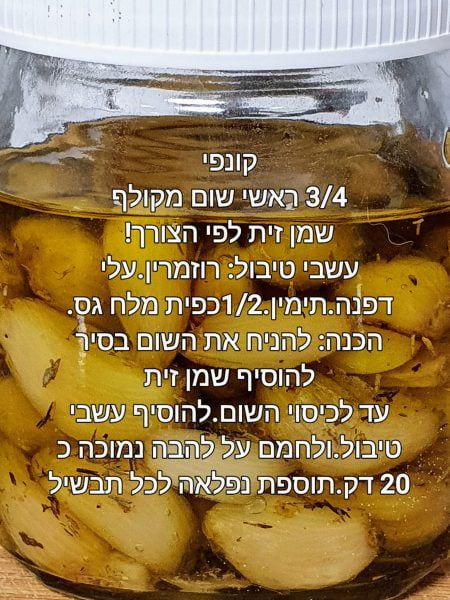 קונפי שום תוצרת בית🔥_מתכון של ננירה חופי