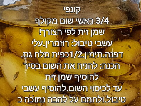 קונפי שום תוצרת בית🔥_מתכון של ננירה חופי