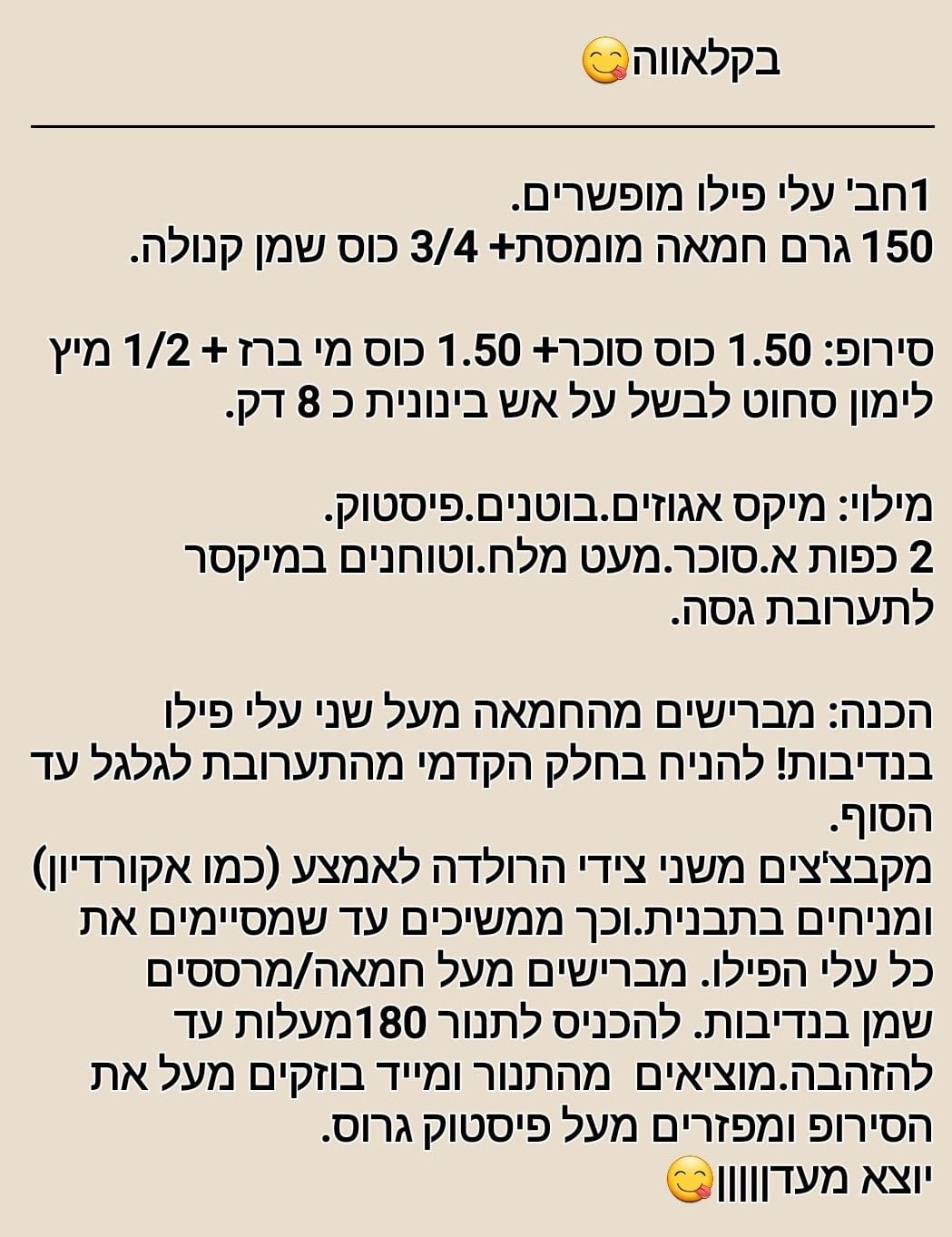 מתכון