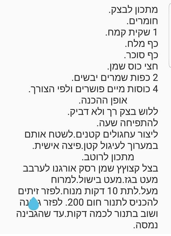 מתכון