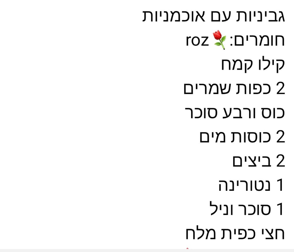 מתכון