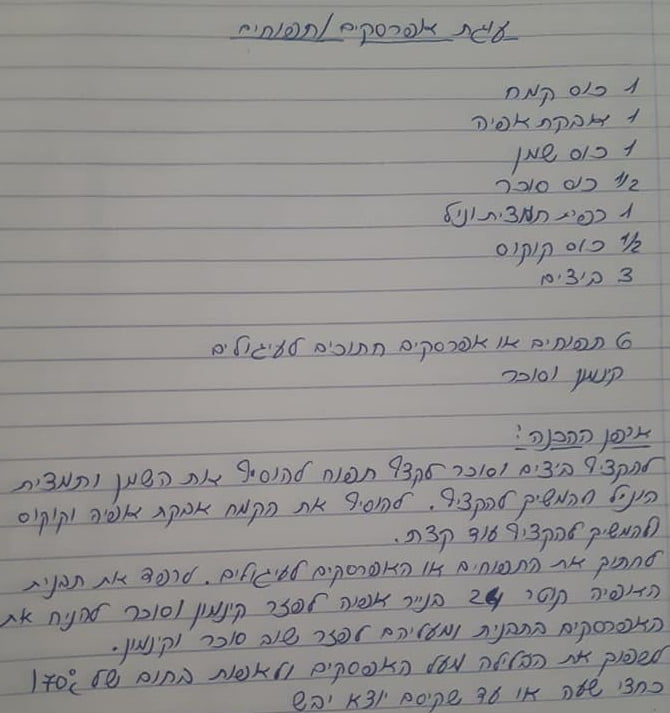 מתכון