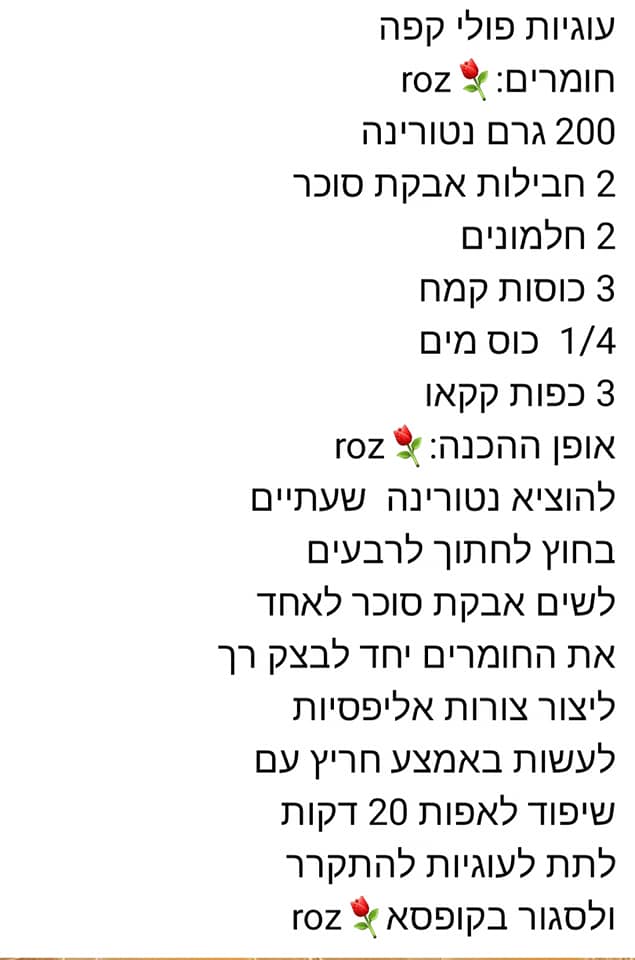 מתכון