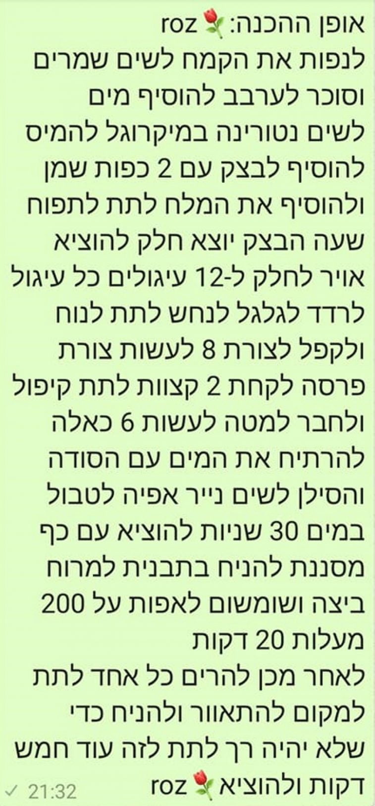 מתכון