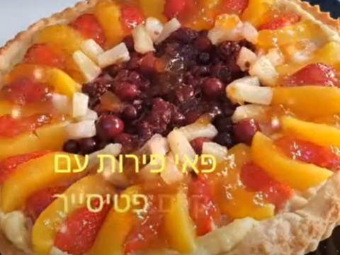 מתכון כתוב + סרטון להכנת פאי פירות פרווה עם קרם פטיסייר_מתכון זקלין פדלון