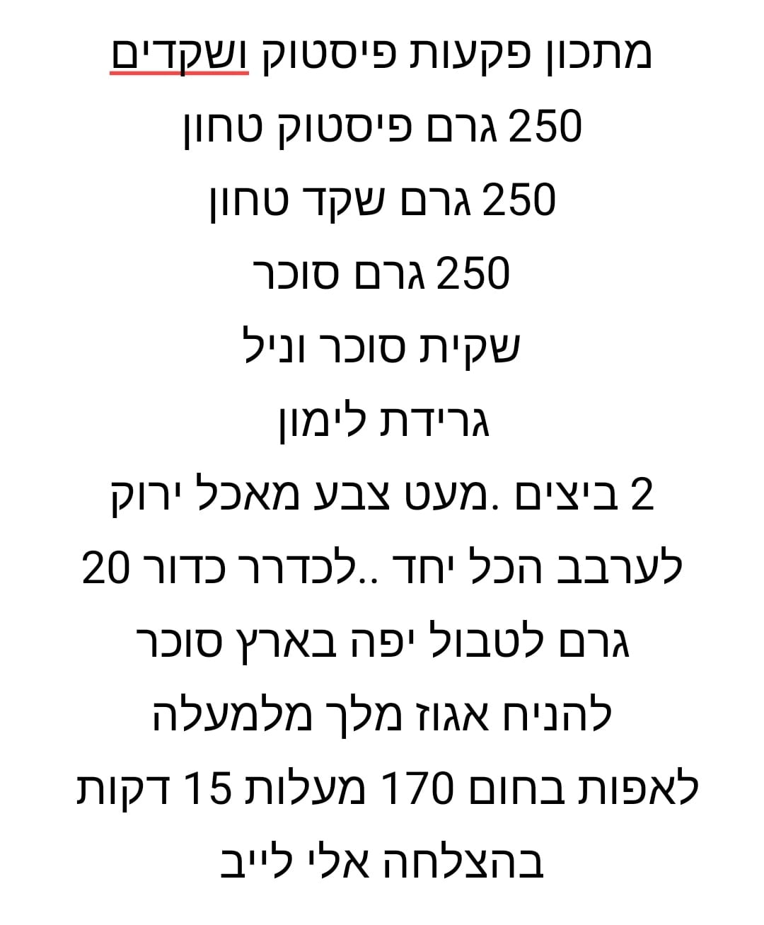 מתכון