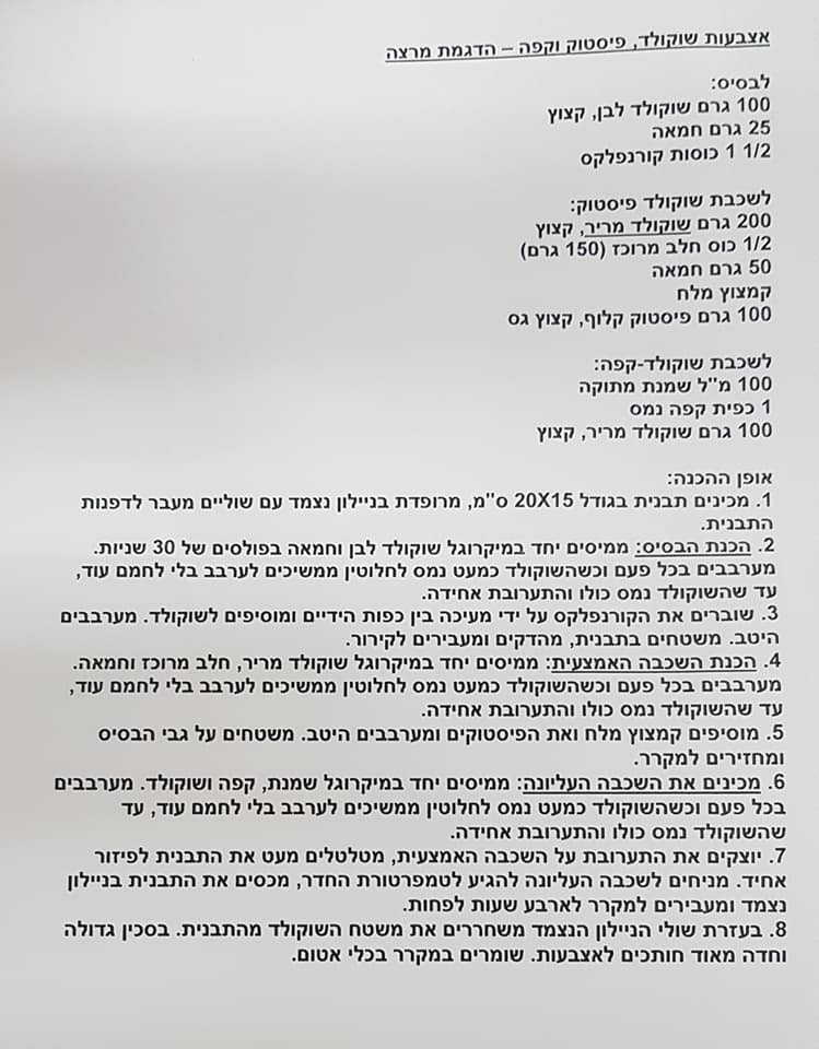 מתכון