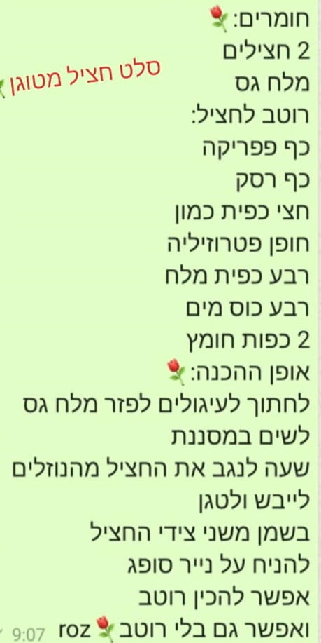 מתכון