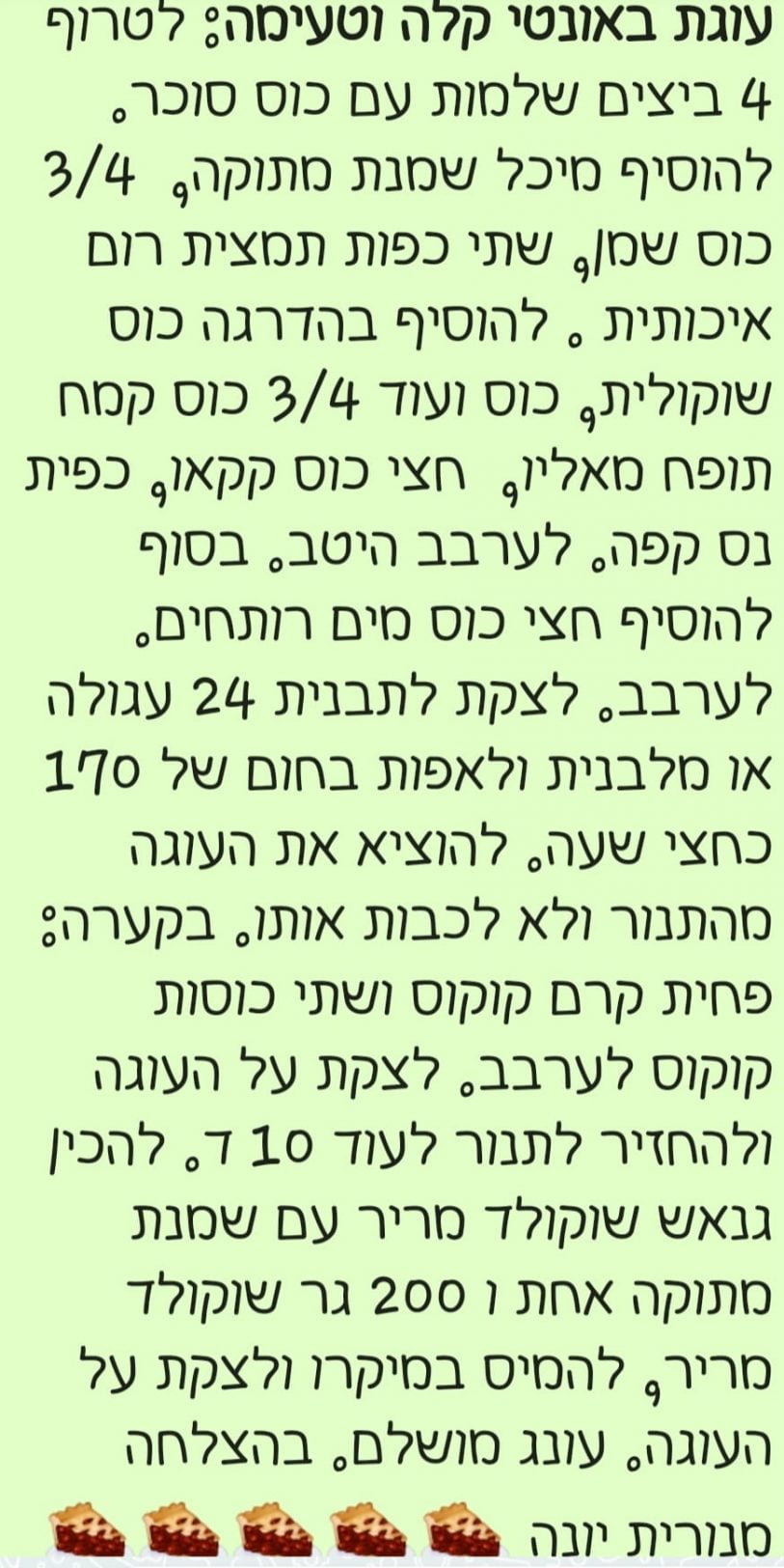 מתכון