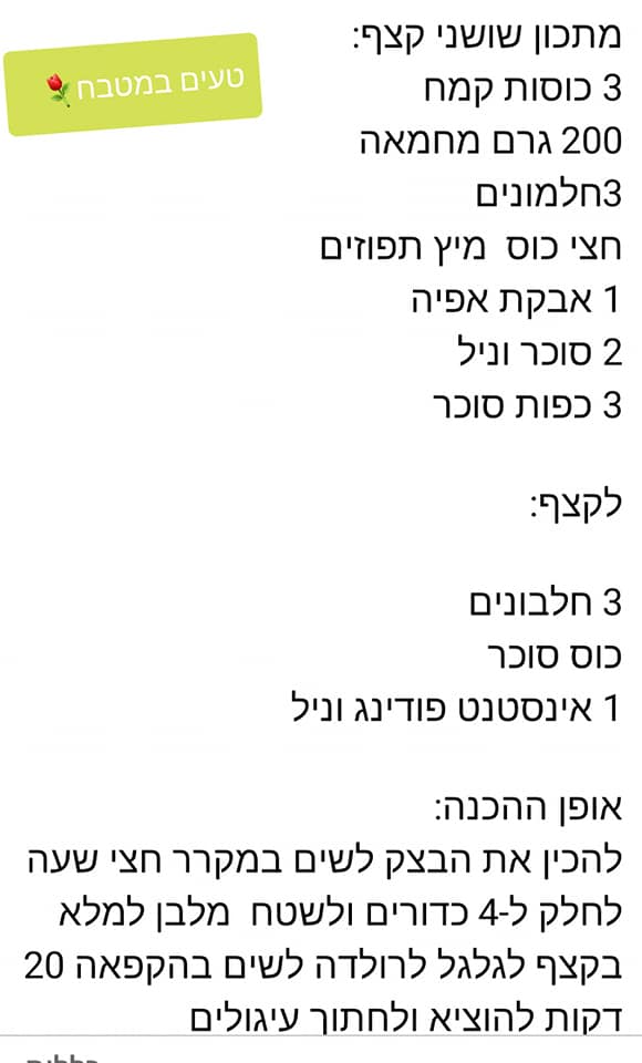 מתכון