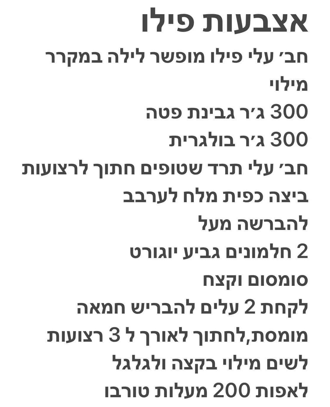 מתכון