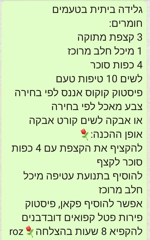 מתכון