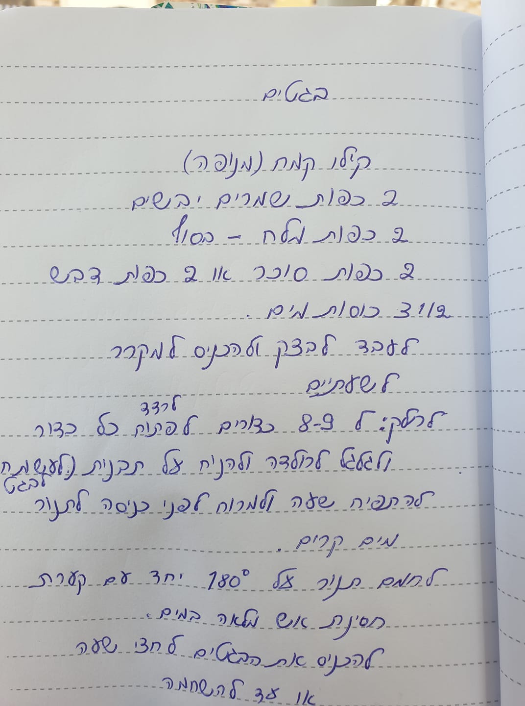 מתכון