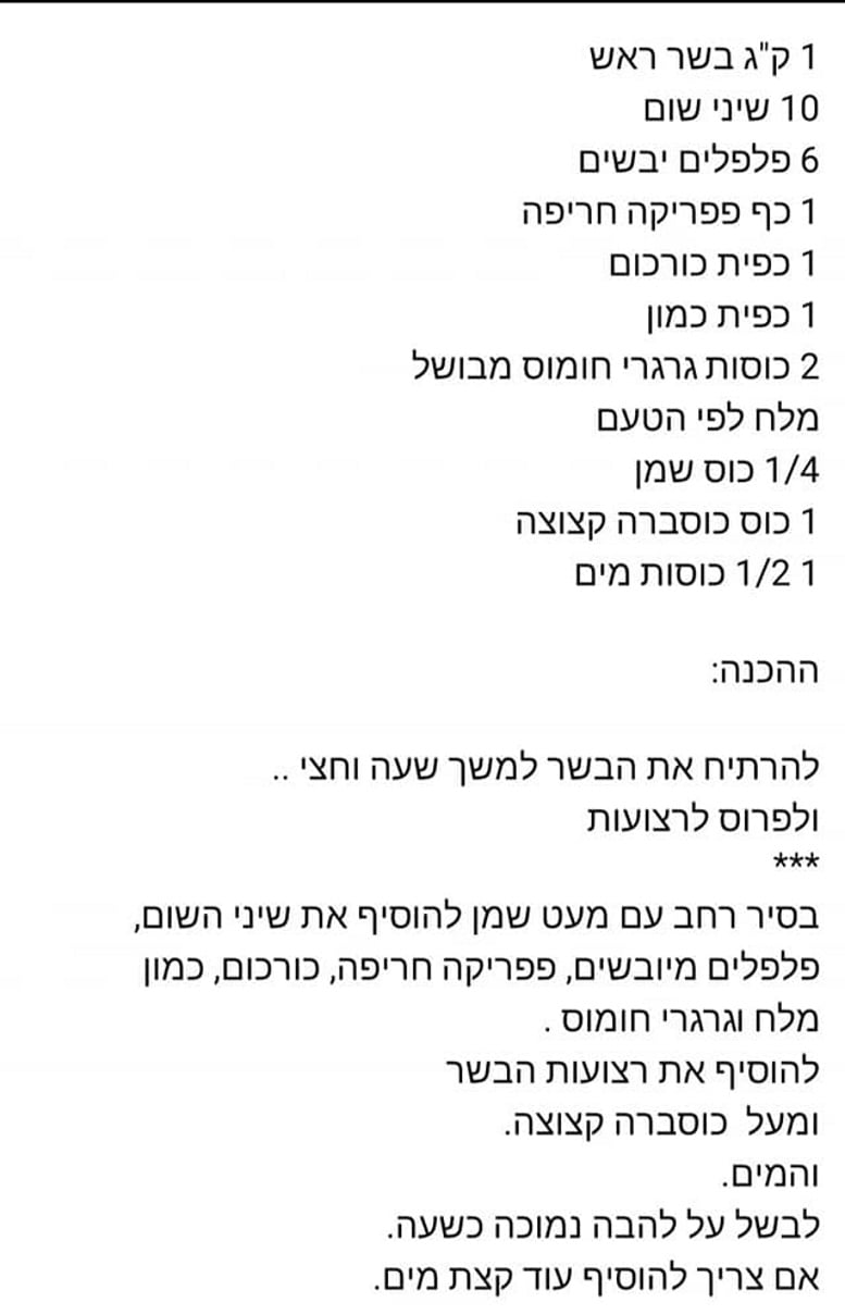 מתכון