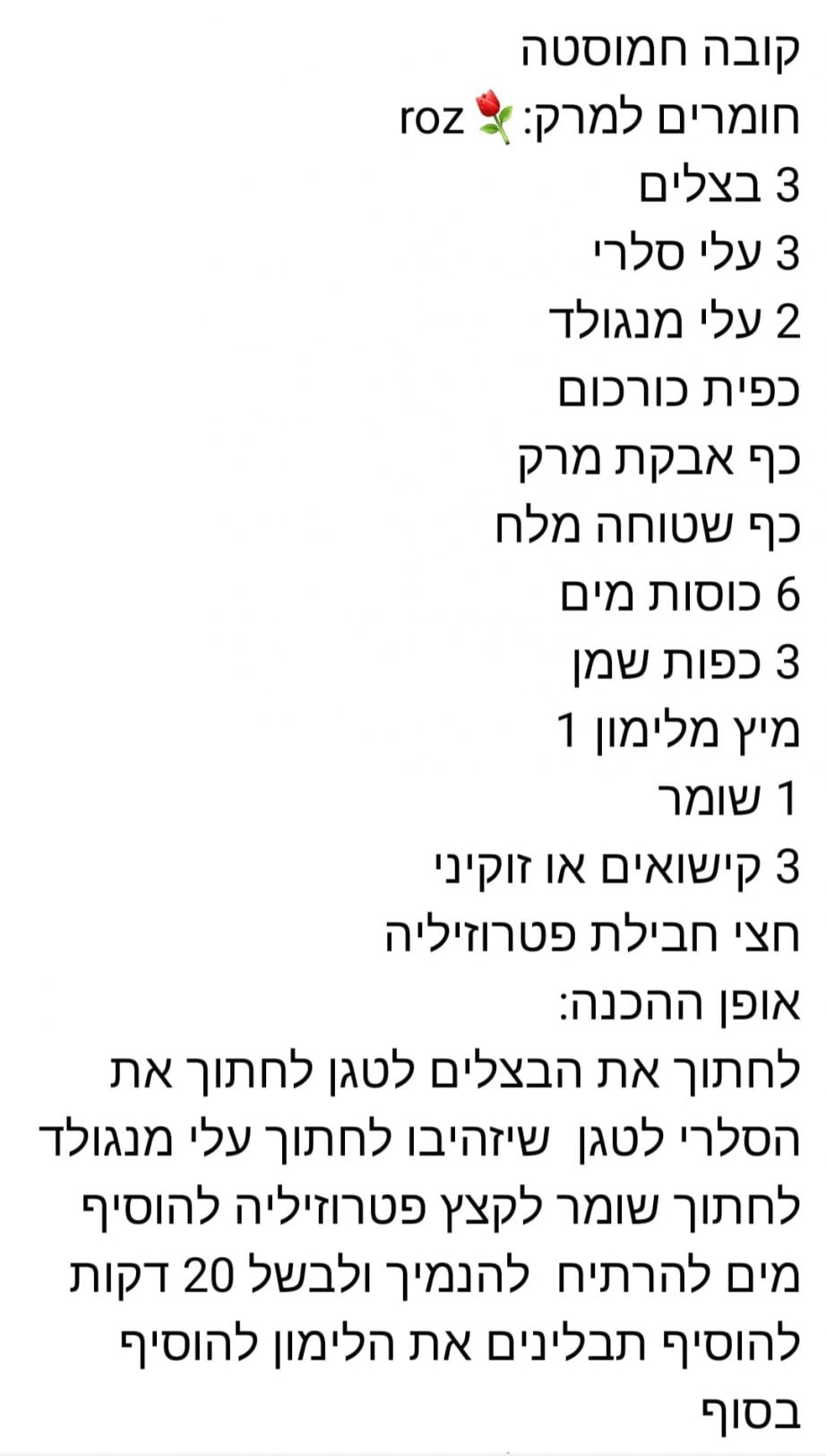 מתכון