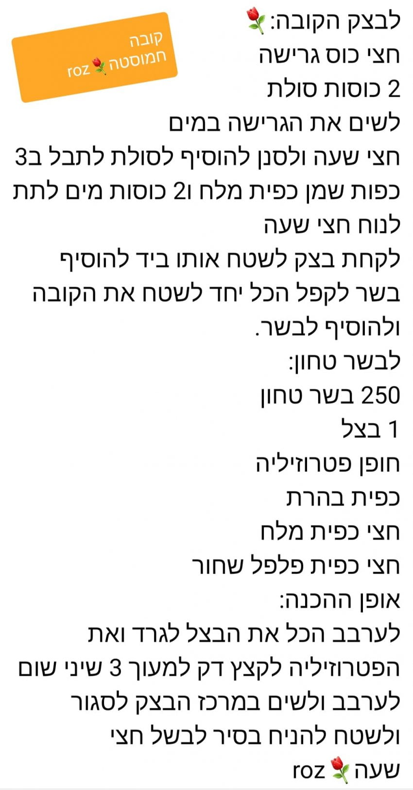 מתכון