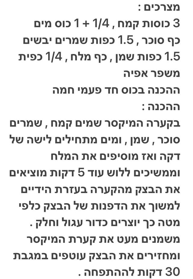 מתכון